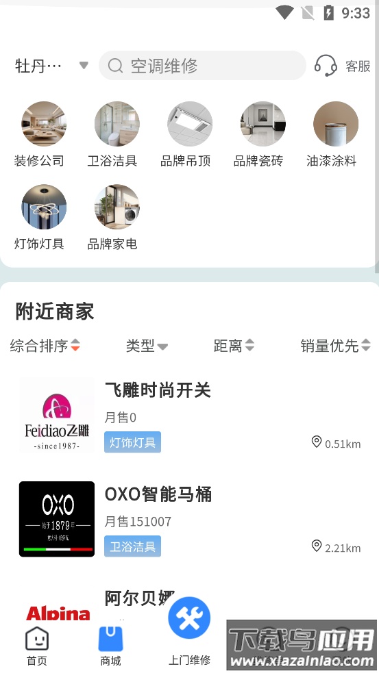 家修宝家居服务平台下载最新版截图3