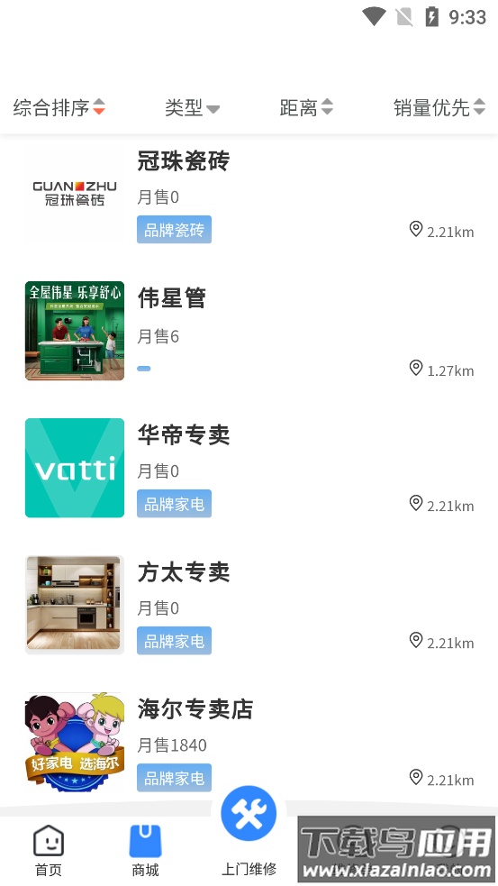 家修宝家居服务平台下载最新版截图4