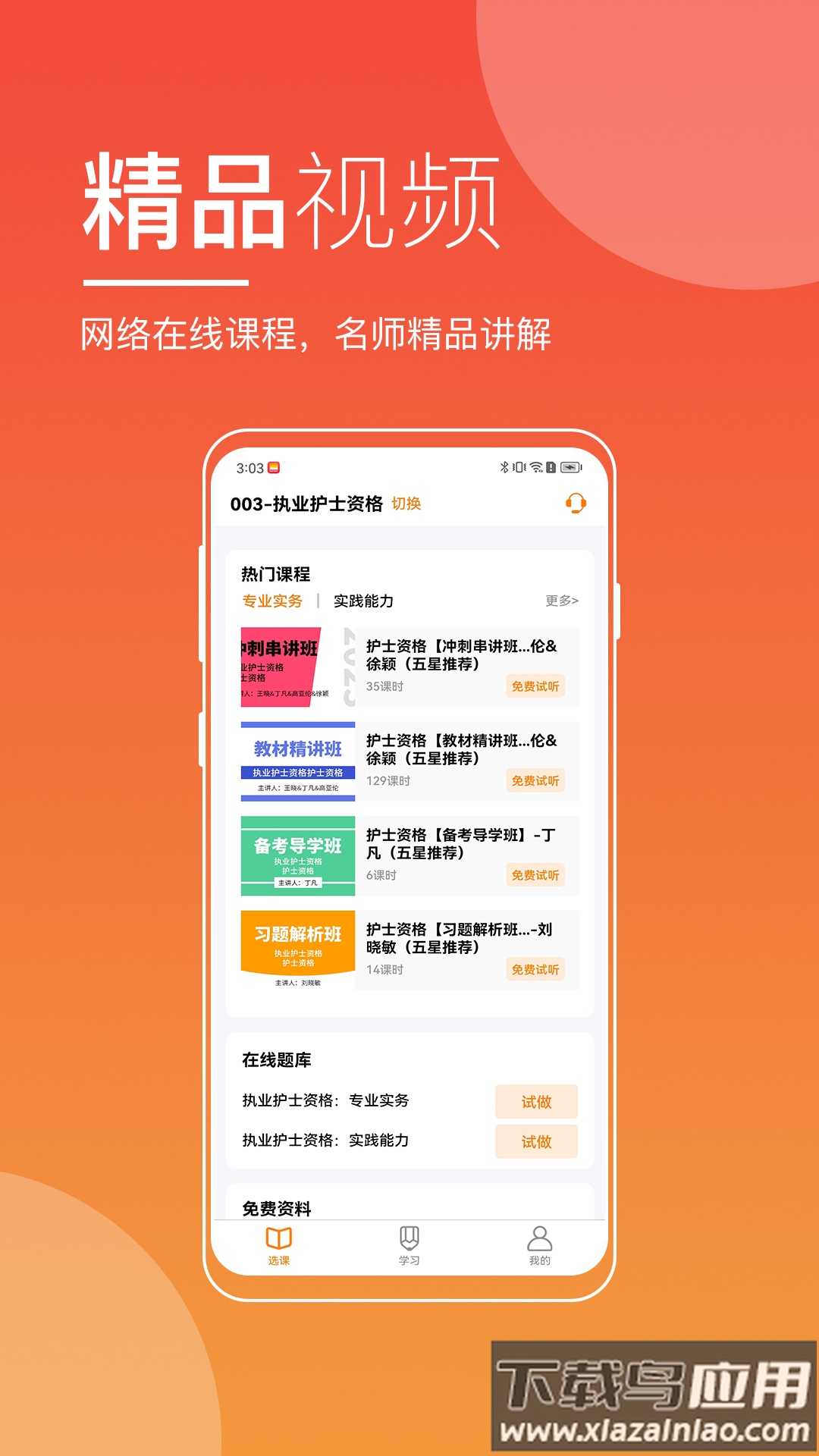 职业在线平台最新版截图1