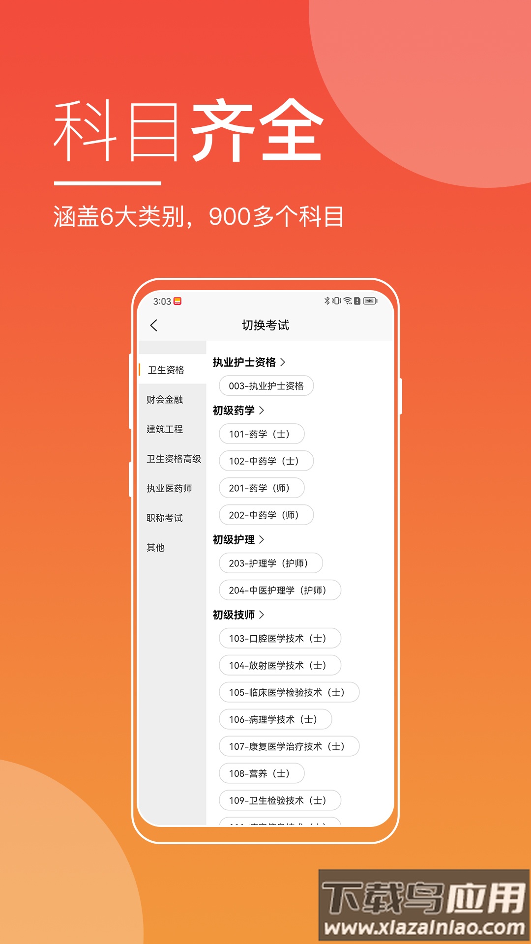 职业在线平台最新版截图2