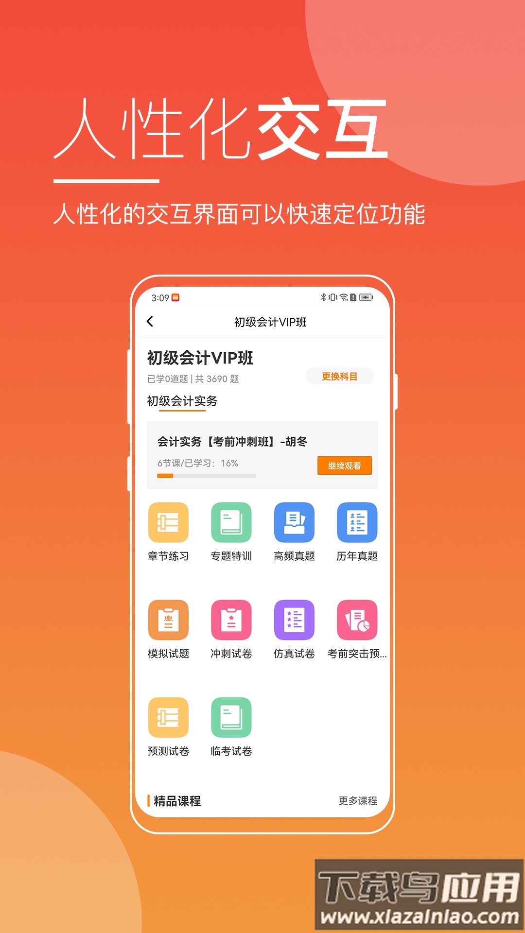 职业在线平台最新版截图3