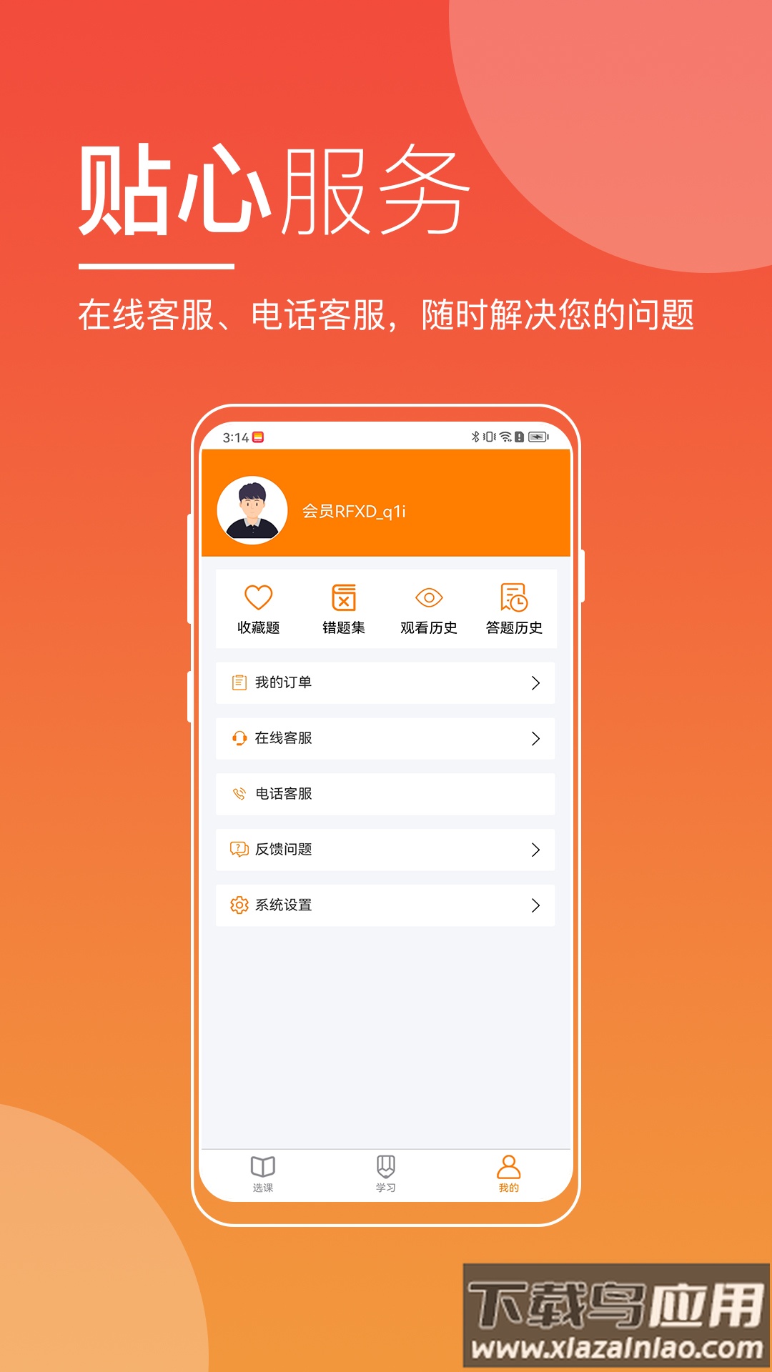 职业在线平台最新版截图4