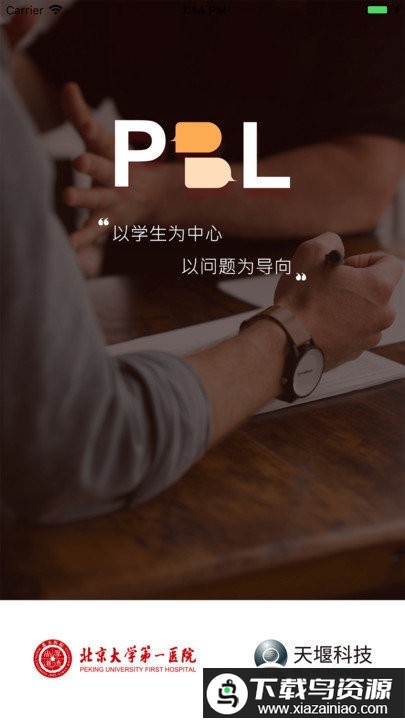 pbl临床思维学生端app最新版截图2
