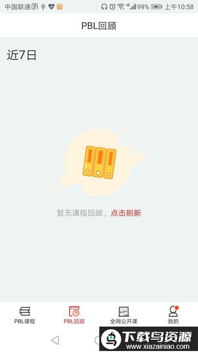 pbl临床思维学生端app最新版截图3