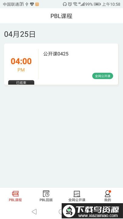 pbl临床思维学生端app最新版截图4