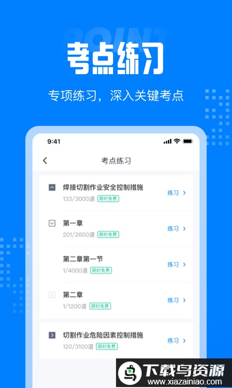 聚题库最新版最新版截图2