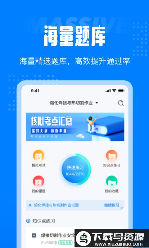 聚题库最新版最新版截图3