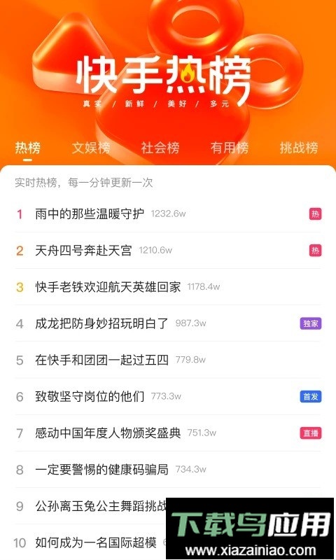 快手最新版本2025最新版截图1