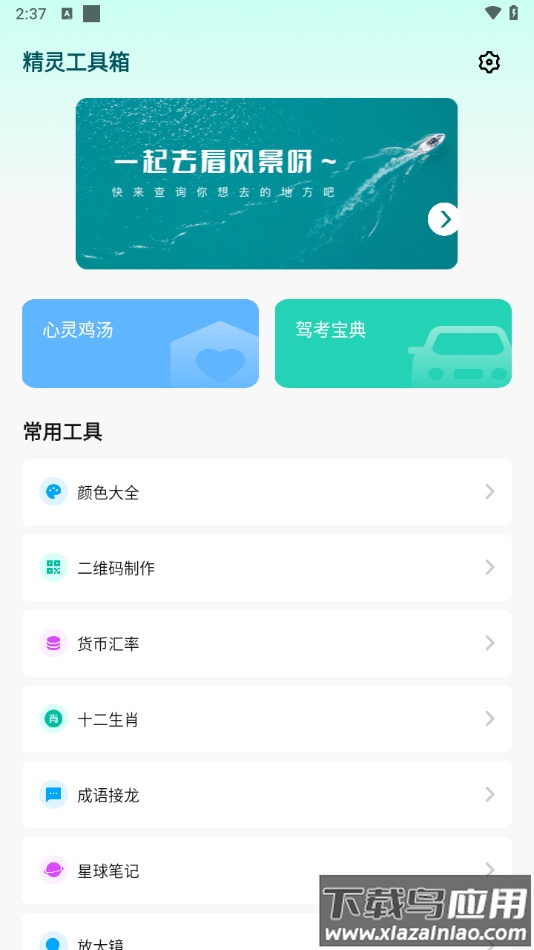 精灵工具箱下载手机版最新版截图1