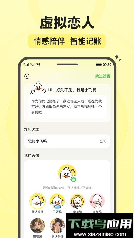 飞鸭记账手机版最新版截图2