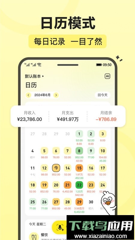 飞鸭记账手机版最新版截图4