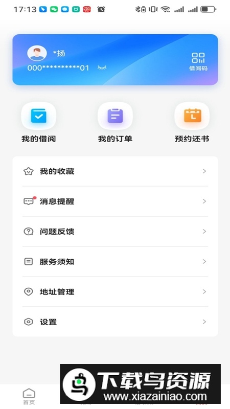 万卷府抵APP官方最新版最新版截图2