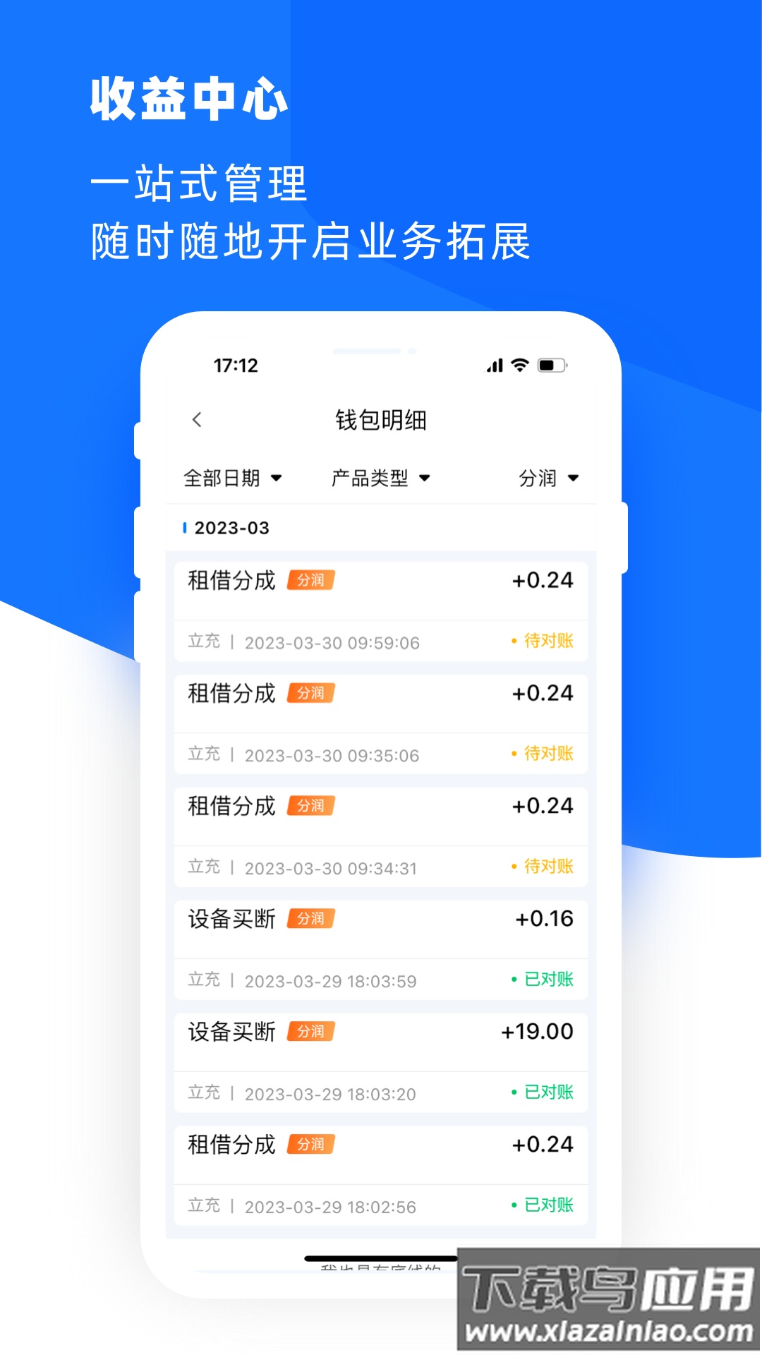 合伙云app最新APP下载最新版截图3
