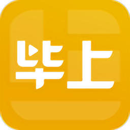 毕上官方版