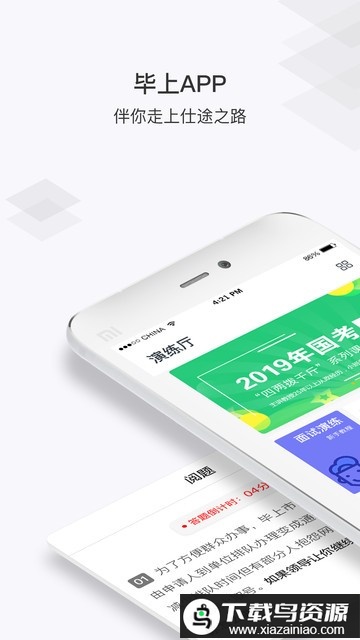 毕上官方版最新版截图3