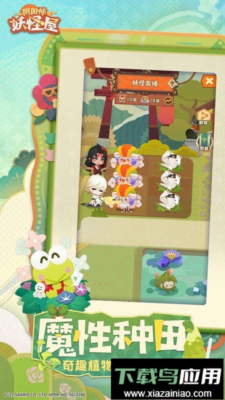 阴阳师妖怪屋游戏截图1