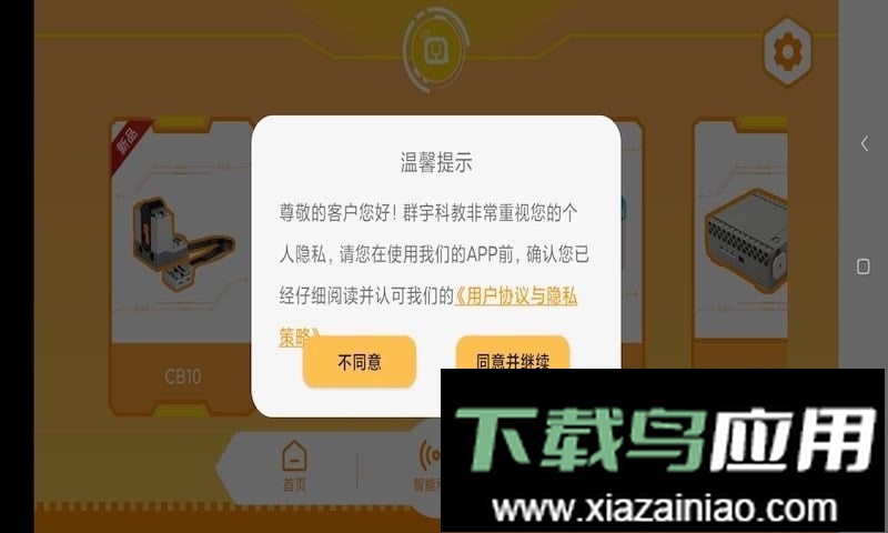群宇科教最新版最新版截图1