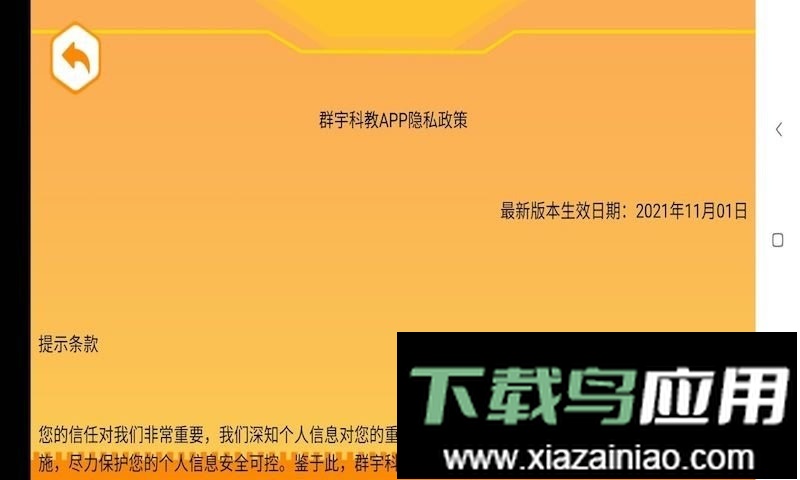 群宇科教最新版最新版截图4