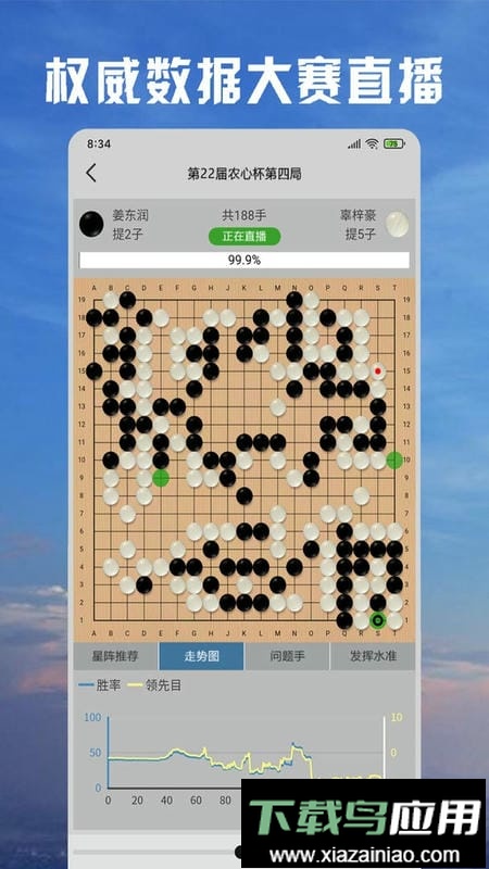 星阵围棋最新版最新版截图2