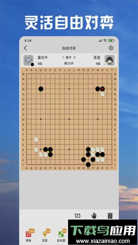 星阵围棋最新版最新版截图3