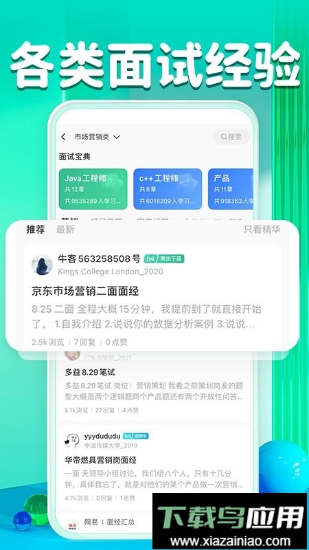 牛客网题库最新版截图2