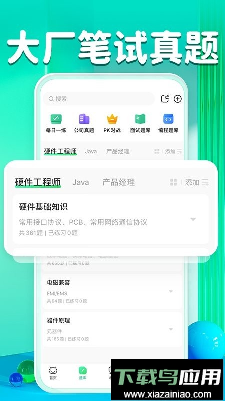 牛客网题库最新版截图3