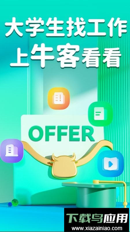 牛客网题库最新版截图5