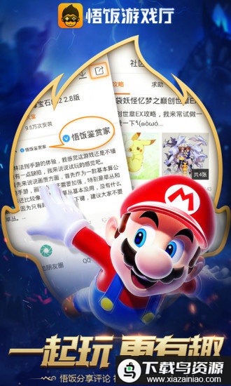 悟饭游戏厅破解版永久vip最新版2025截图1