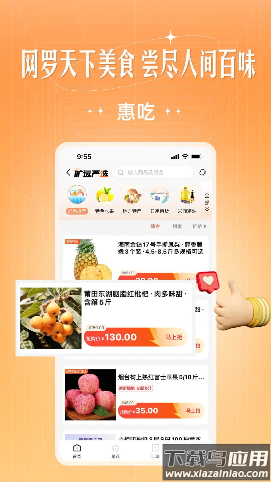 旷远生活官方版最新版截图2