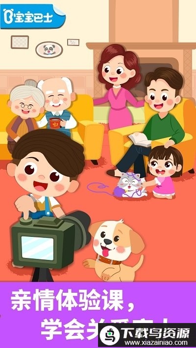 宝宝家庭日手机版截图5
