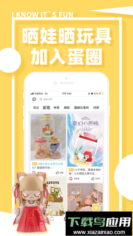蛋趣平台(改名为52TOYS)截图2