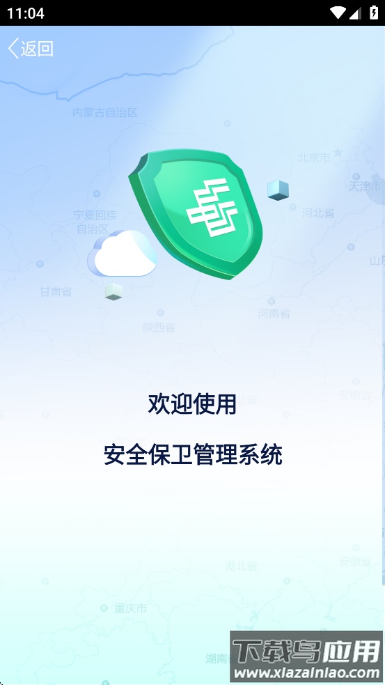 邮政安防app官方正版最新版截图4