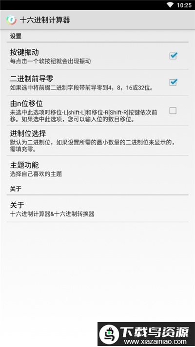 十六进制计算器app(进制转换器)最新版截图1