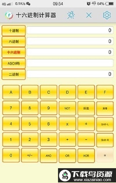 十六进制计算器app(进制转换器)最新版截图3