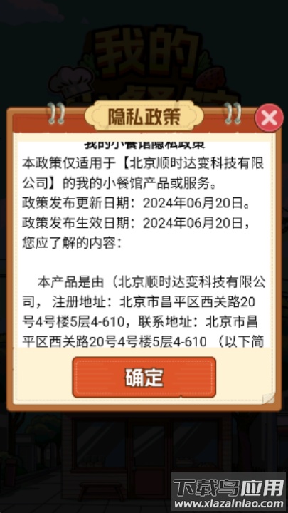 我的小餐馆游戏最新版截图1
