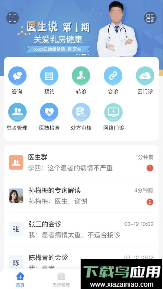 纳里医生最新版最新版截图1