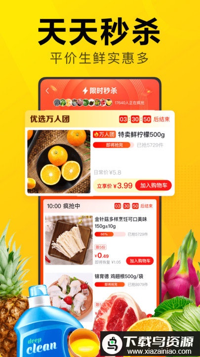 美团优选购物平台最新版截图1