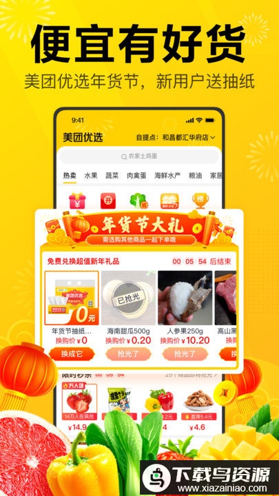 美团优选购物平台最新版截图2