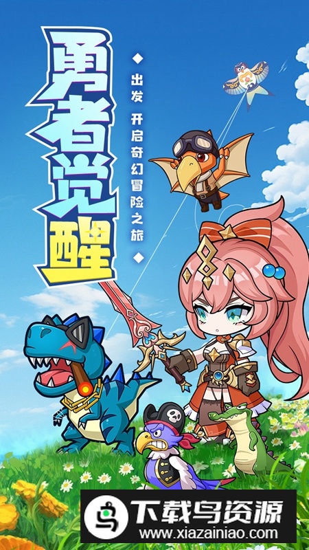 勇者斗斗龙手游官方最新版最新版截图3