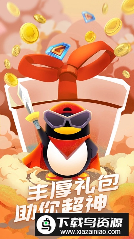 QQ游戏大厅版正版安装包截图2