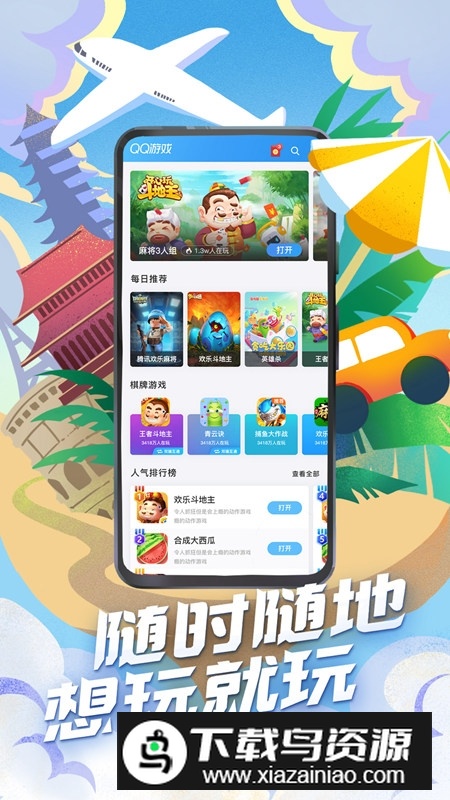 QQ游戏大厅版正版安装包截图4