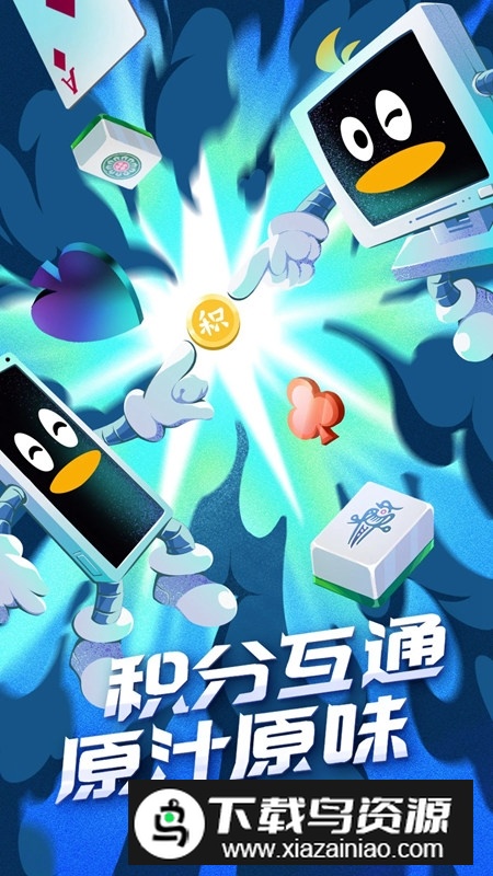 QQ游戏大厅版正版安装包截图5