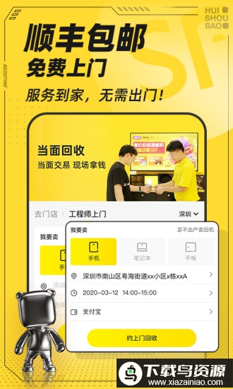 回收宝竞拍app截图2