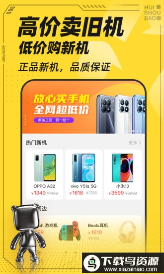 回收宝竞拍app截图3