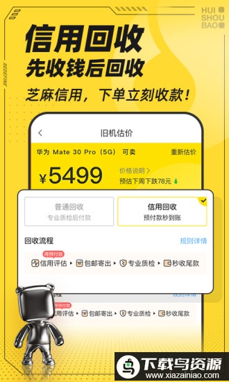 回收宝竞拍app截图4