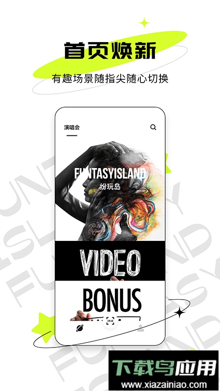 纷玩岛手机版截图3