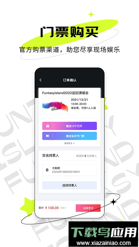 纷玩岛手机版截图4