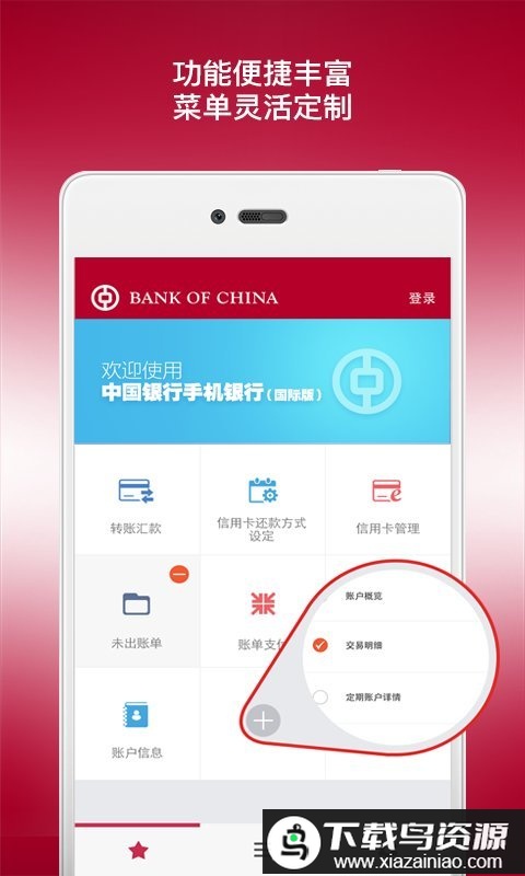 中国银行手机银行国际版(BOC)截图1