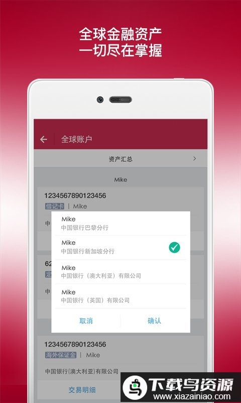 中国银行手机银行国际版(BOC)截图2