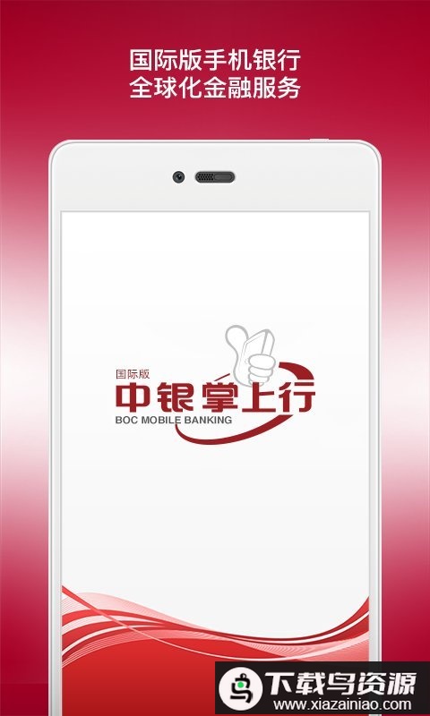 中国银行手机银行国际版(BOC)截图3